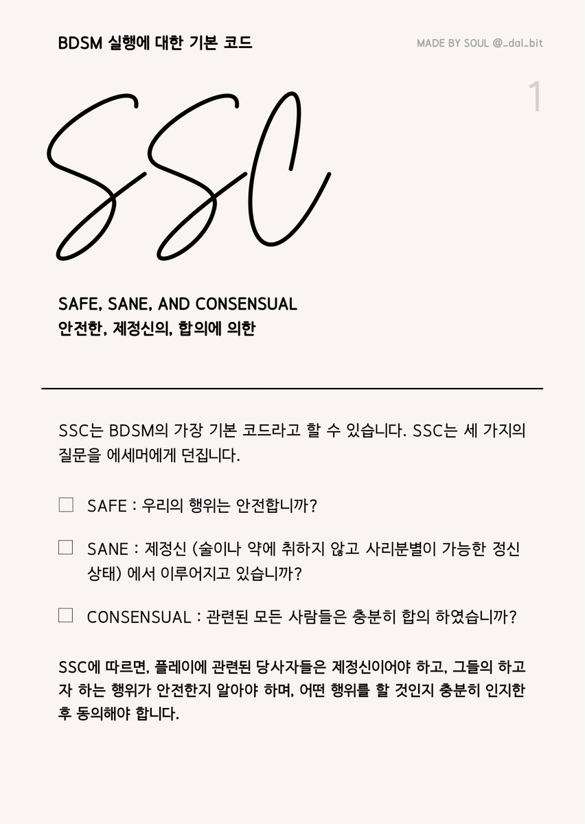 _dal_bit's tweet photo. 📎 BDSM 실행에 대한 기본 코드
기본 버전에서 문장을 다듬고 오타를 수정하였으며 4C의 내용을 보완하였습니다.
개인소장은 자유, 배포는 RT 부탁드립니다. https://t.co/RnMGZ9UMQH