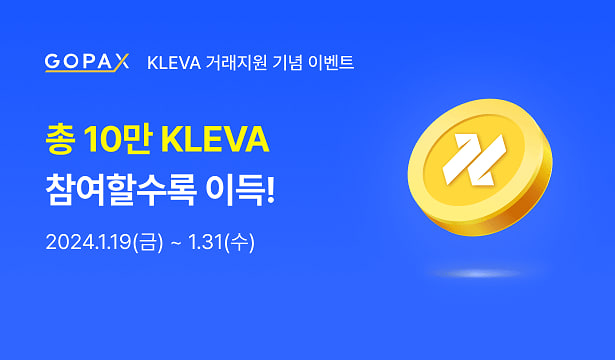 [이벤트] 클레바(KELVA) 거래지원 기념 이벤트 안내

클레바(KLEVA) 거래지원을 기념하여 이벤트를 진행합니다. 많은 관심과 참여를 부탁드리며, 풍성한 혜택 받아가시기를 바랍니다.

🔗이벤트 공지사항 보러가기: gopax.co.kr/notice/1597