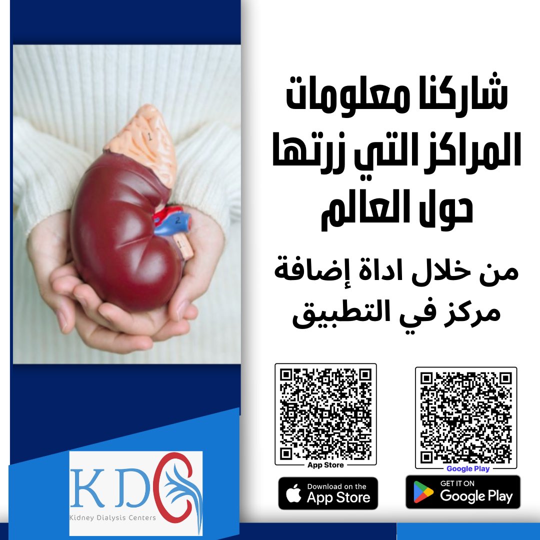 KDCApp86's tweet photo. #الكويت #السعودية #البحرين #قطر #الامارات #سلطنة_عمان #مجلس_الوزراء #مجلس_الأمة #مشعل_الاحمد #كلى #كلى_صحية_للجميع #كلى_الأطفال #كلى_جزئى #غسيل_كلى #غسيل_كلى_للأطفال #غسيل_كلى_بالمنزل #غسيل_كلى_بمكة #غسيل_كلى_مجاني https://t.co/QVbYGJIrmT