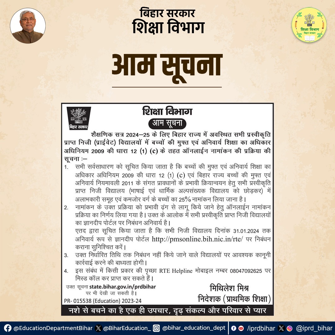 BiharEducation_'s tweet photo. आम सूचना

#BiharEducationDept https://t.co/AfFPN3joRP