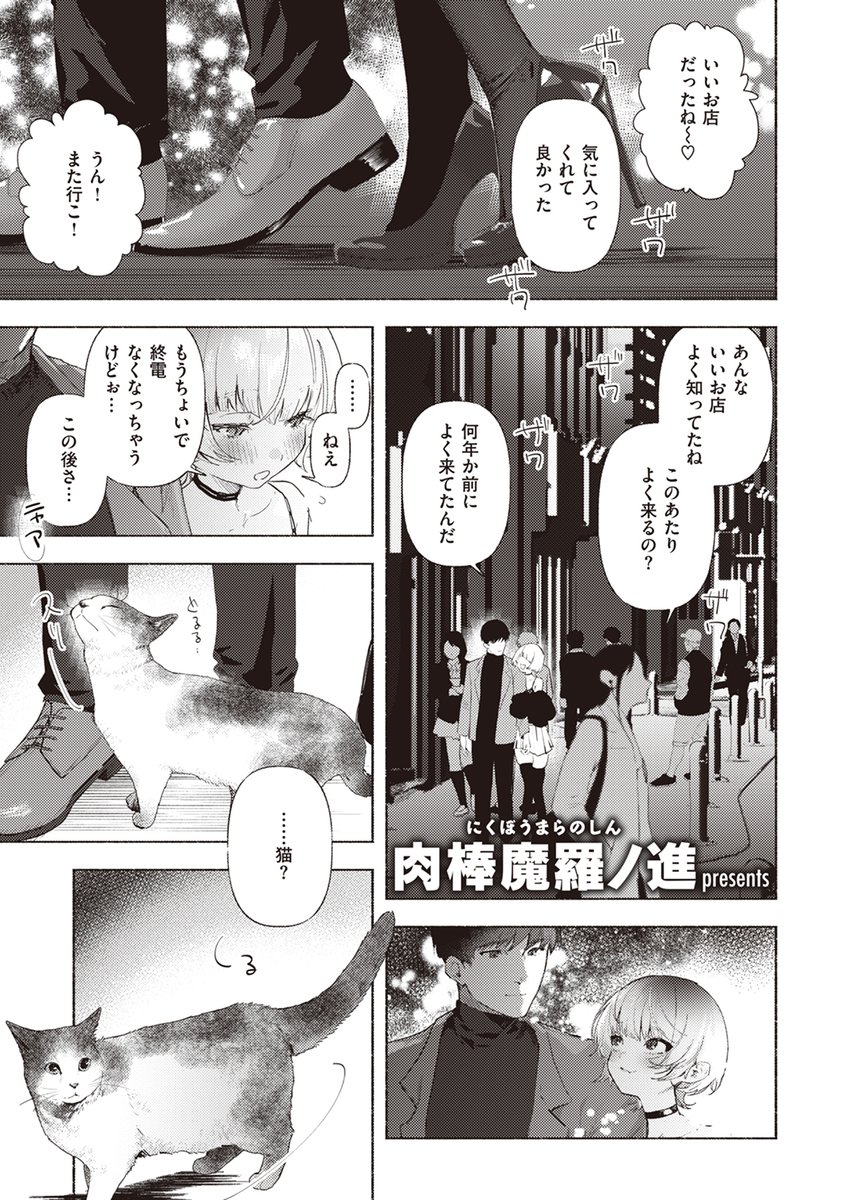 野良猫(肉棒魔羅ノ進)｜無料エロ漫画試し読み