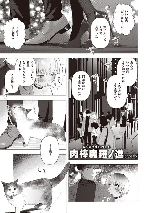 昔会った「猫ちゃん」が忘れられない(R18) 