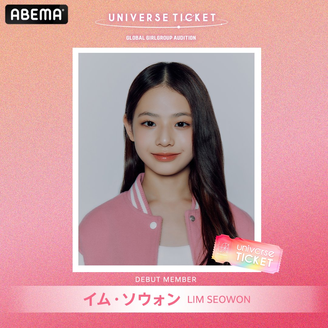 🎟#UNIS Debut member🎟 [🇰🇷] #イムソウォン (#LIMSEOWON