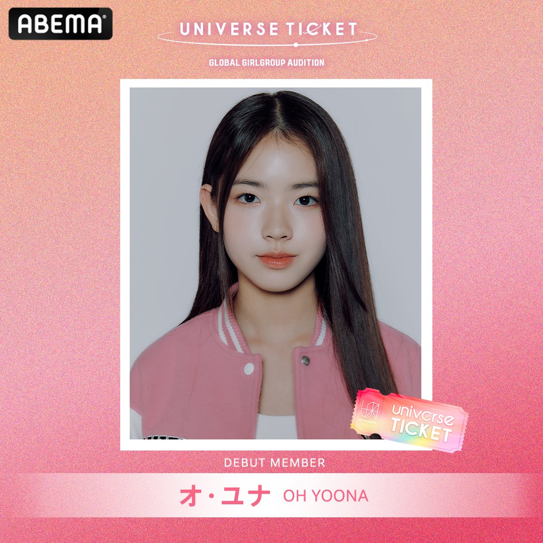 🎟#UNIS Debut member🎟 [🇰🇷] #オユナ (#OHYOONA) #ユニバース
