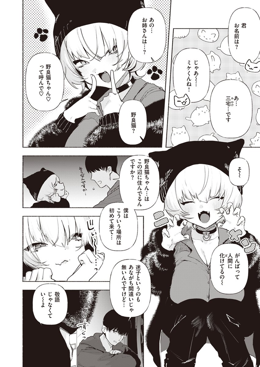 野良猫(肉棒魔羅ノ進)｜無料エロ漫画試し読み