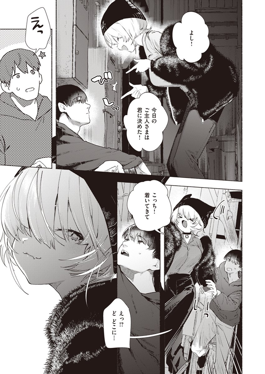 野良猫(肉棒魔羅ノ進)｜無料エロ漫画試し読み