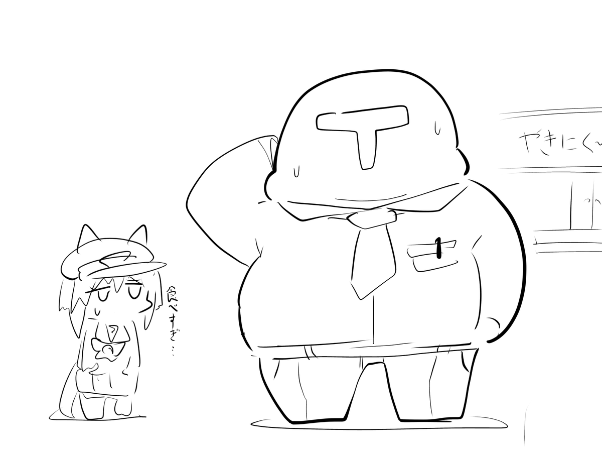 食い過ぎて今これ 