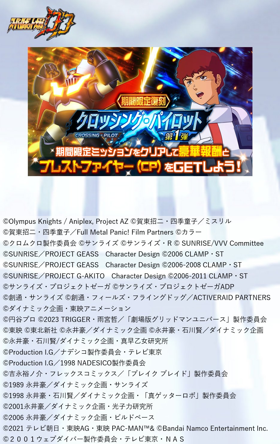 スーパーロボット大戦DD(スパロボDD)公式 on X