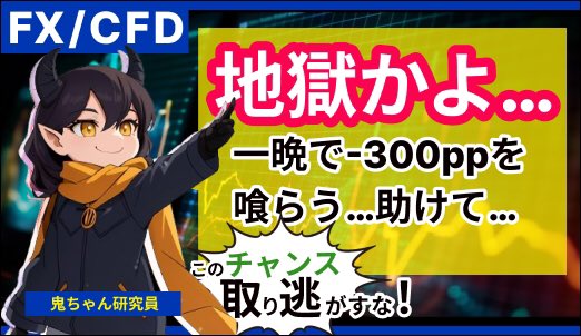 【リアルトレード】問題です。鬼の住む場所はどこでしょう？【FX投資】 youtu.be/kh0ctcYxwb8?si… <a href="/YouTube/">YouTube</a>より

たすけてください！！
閻魔大王さま！！！