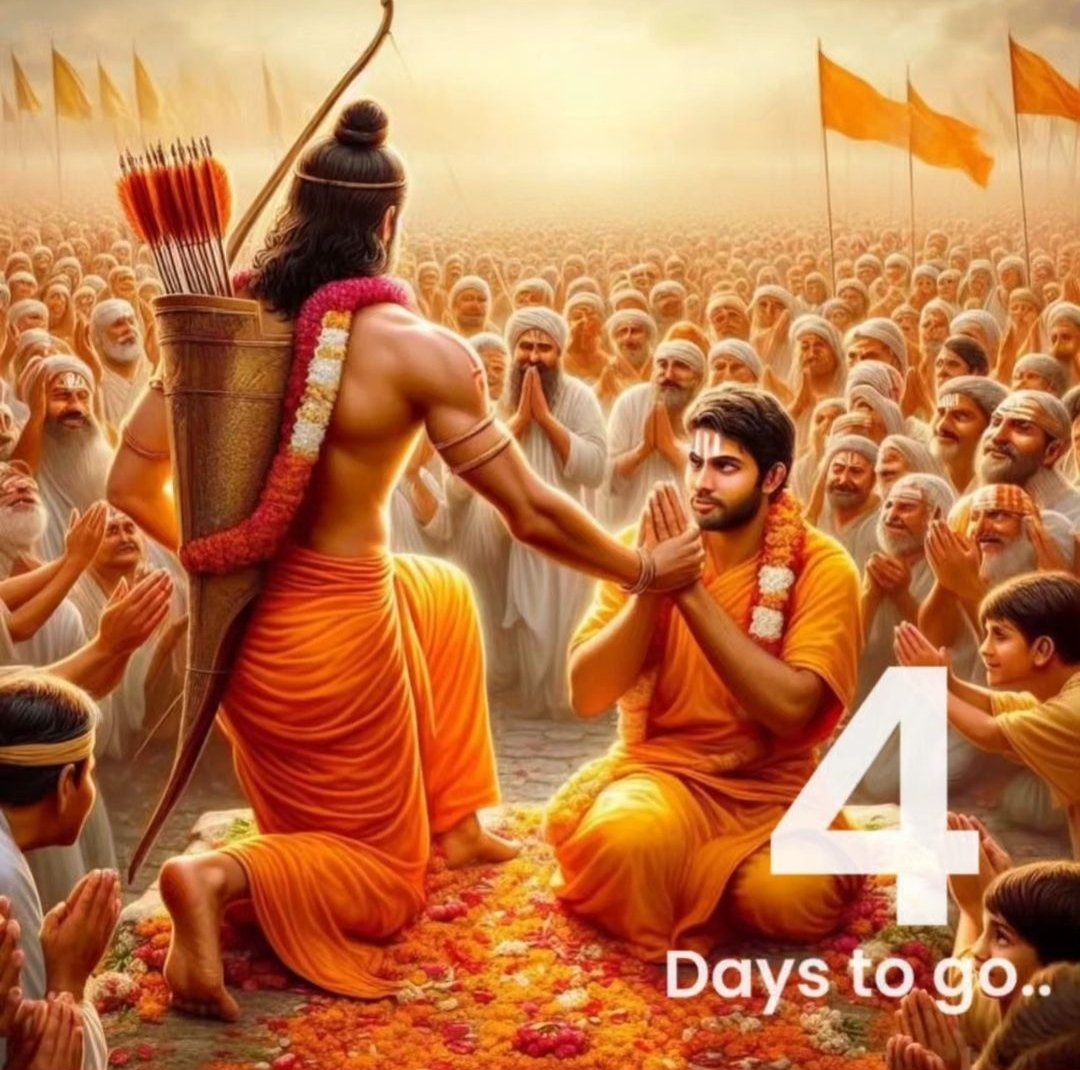 || नमो राघवाय ||
#4daystogo