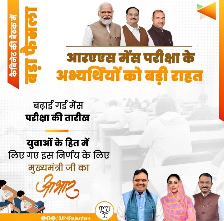 BeWithNikAkhil's tweet photo. नायक @DrKirodilalBJP का  सम्बोधन @RPSC1 के नये संविधान की नींव रख चूका है।
#RAS_MAINS
#छात्रों_के_मसीहा_किरोड़ीबाबा
आभार @BhajanlalBjp 
आभार @KumariDiya 
आभार @NirmlChoudhary 
आभार @BJP4Rajasthan 
आभार @Rajendra4BJP 
@Bewithpratima @RajCMO https://t.co/ymhZIO7g1r