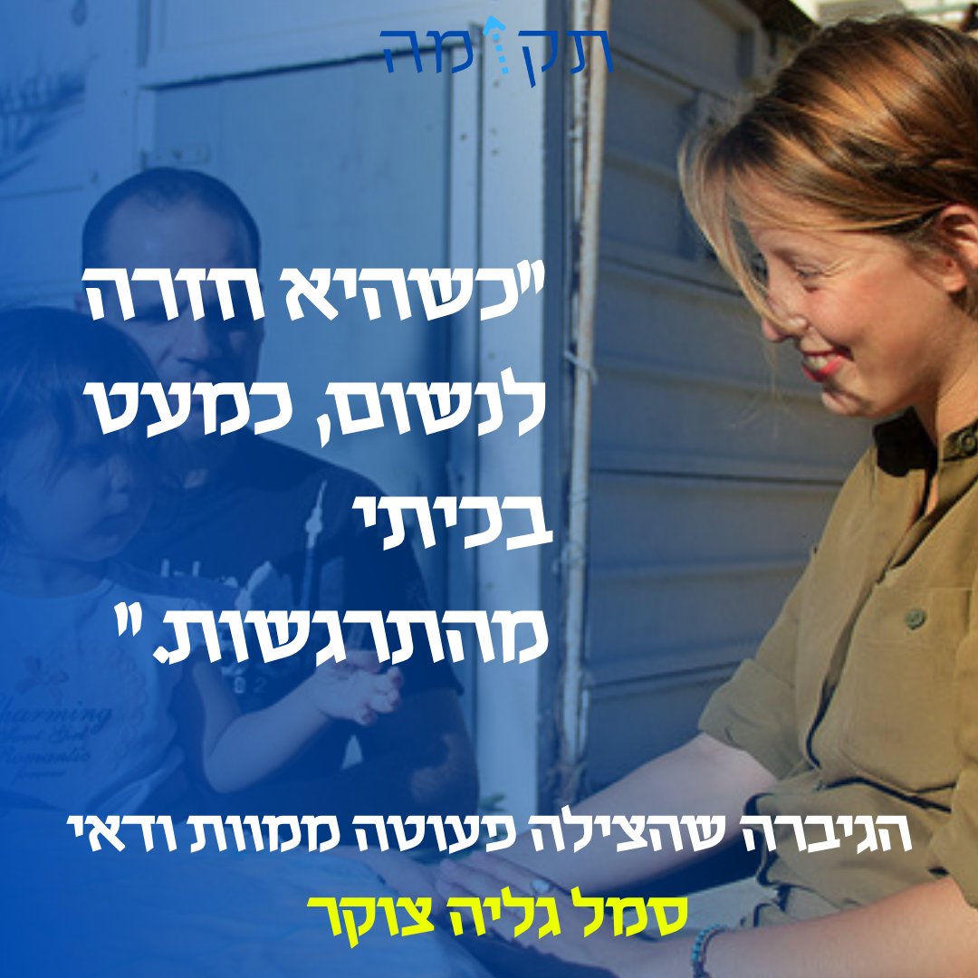 כשהתסכול מהפוליטיקאים כל כך גדול ומתסכל, כיף להזכר באנשים המדהימים שלנו. יש תקווה.
