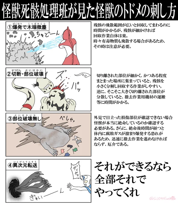 (再掲) 怪獣の死骸処理をする人の目線で見た、ウルトラマンの怪獣の倒し方  ウルトラマンZのスピンオフドラマでセレブロに取り憑かれる前のカブラギが主人公の話とか見てみたい。  #ウルトラマン #ULTRAMAN