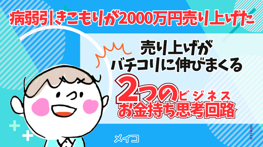 30_shiro's tweet photo. ＝＝＝＝＝＝＝＝＝＝＝＝＝
数日のオファーで550万円を売り上げ
年間でも2000万円を稼ぐ裏側
たった３ヶ月で人生を変えた
【とある２つの思考回路】
＝＝＝＝＝＝＝＝＝＝＝＝＝

Twitter（X）を使った集客だけで
月収７桁を継続しているメイコですが

実は病弱引きこもりを
どん底から救い上げたのは
超特別なノウハウやテクニックではなく

たった「２つのお金持ち思考」だけです

人生を変えたきっかけになり
病気をものともせず
サラリーマンの月収を軽く超えている

7年間もうだつの上がらないビジネス人生を
サクッと３ヶ月で変えてしまった
お金持ち思考回路
を知りたい方に配布します

１時間越えの動画にしました
これだけでも人生ガラッと変わる内容かと！

・売り上げ伸びない
・集客が難しい
・ファンが出来ない
・人間関係のストレスに疲れた
・頑張りたいのに頑張れない
・月100万円安定して稼げるようになりたい
・モチベの上下が激しくて疲れる
・ノウハウコレクター脱出したい

こういう人は
とりあえずこの動画見るだけで
解決策が盛り沢山見つかります

↓↓↓

ーーーーーーーーーー
【受け取り方法】

１、いいね＋RT
２、リプ（😺か、お悩み）
３、スクショを下記の公式LINEに送ってください