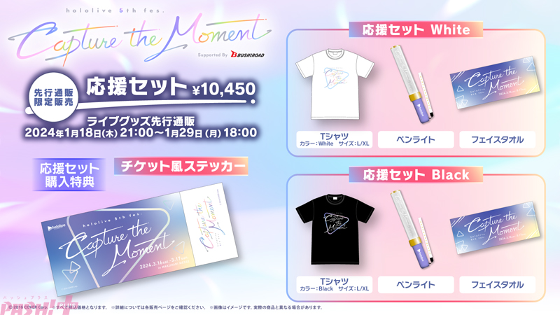 ホロライブ】ペンライトカラー一覧も公開！ 5回目の全体ライブ
