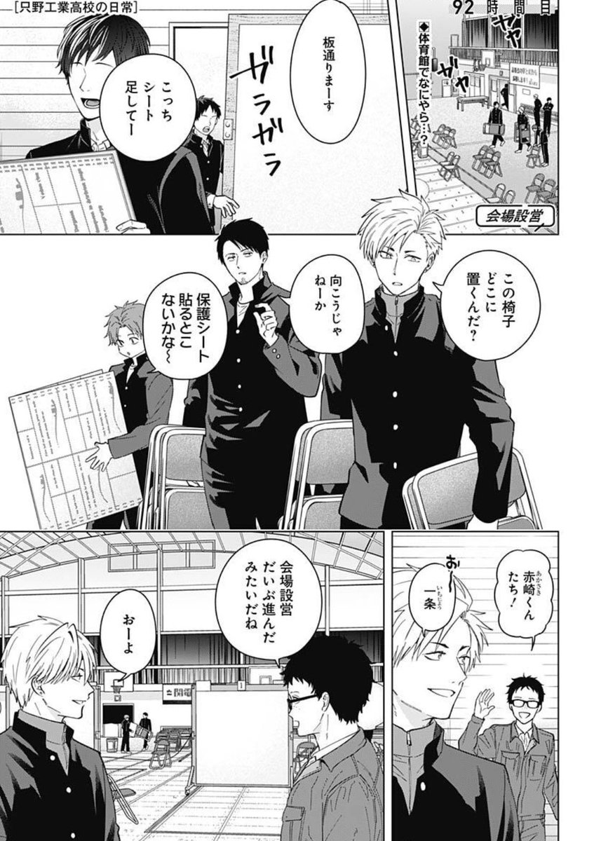 ウルトラジャンプ2月号に「只野工業高校の日常」92時間目掲載されております✨ 今月から「ものづくりコンテスト」のお話です。只工初の県外、九州の工業高校生も登場します🪛 そして10巻は来月19日発売です! #只野工業高校の日常