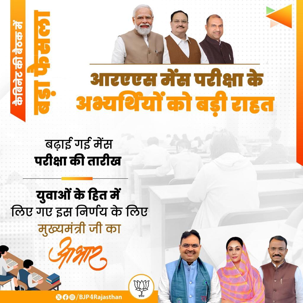 shrichand_bjp's tweet photo. मुख्यमंत्री श्री @BhajanlalBjp की अध्यक्षता में हुई कैबिनेट की बैठक में आरएएस मेंस परीक्षा के अभ्यर्थियों के हित में लिया गया बड़ा फैसला!

बढ़ाई गई मेंस परीक्षा की तारीख। https://t.co/SVo37WCKnq
