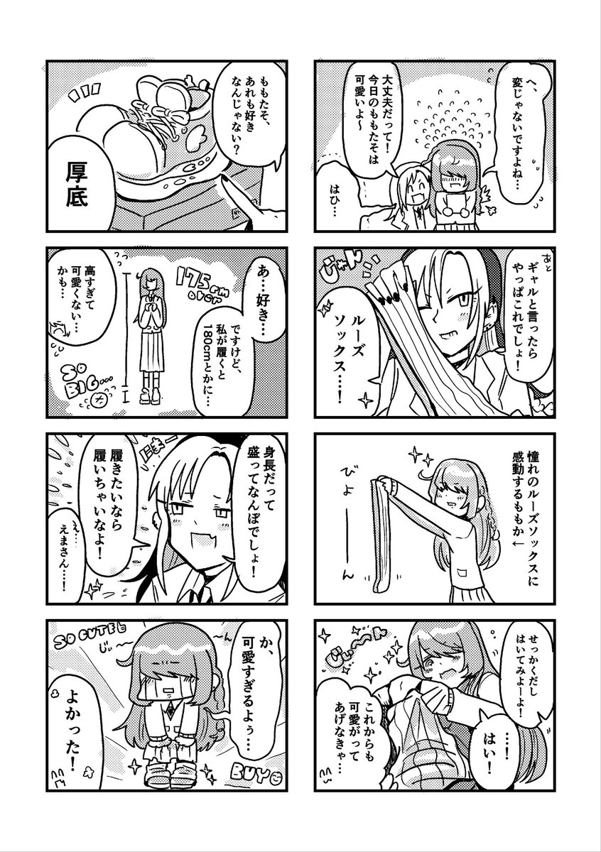 【漫画】 「地味なJKがギャルになる話②-原宿デート編-」(1/2) #創作漫画 #2週間後にギャルになる地味JK