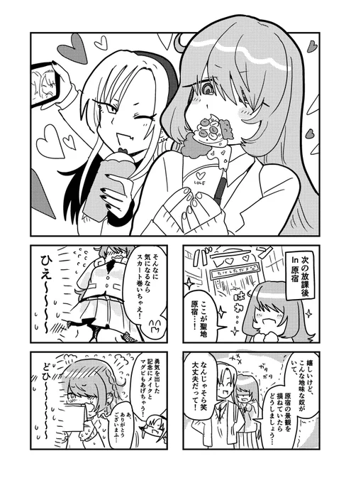 【漫画】 「地味なJKがギャルになる話②-原宿デート編-」(1/2) #創作漫画 #2週間後にギャルになる地味JK