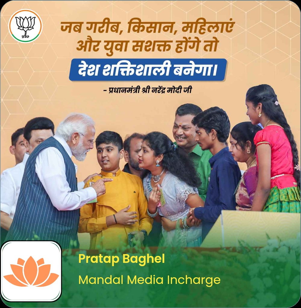 pratap_b239's tweet image. जब गरीब, किसान, महिलाएं और युवा सशक्त होंगे तो देश शक्तिशाली बनेगा।

mpsangathan.com/app/
