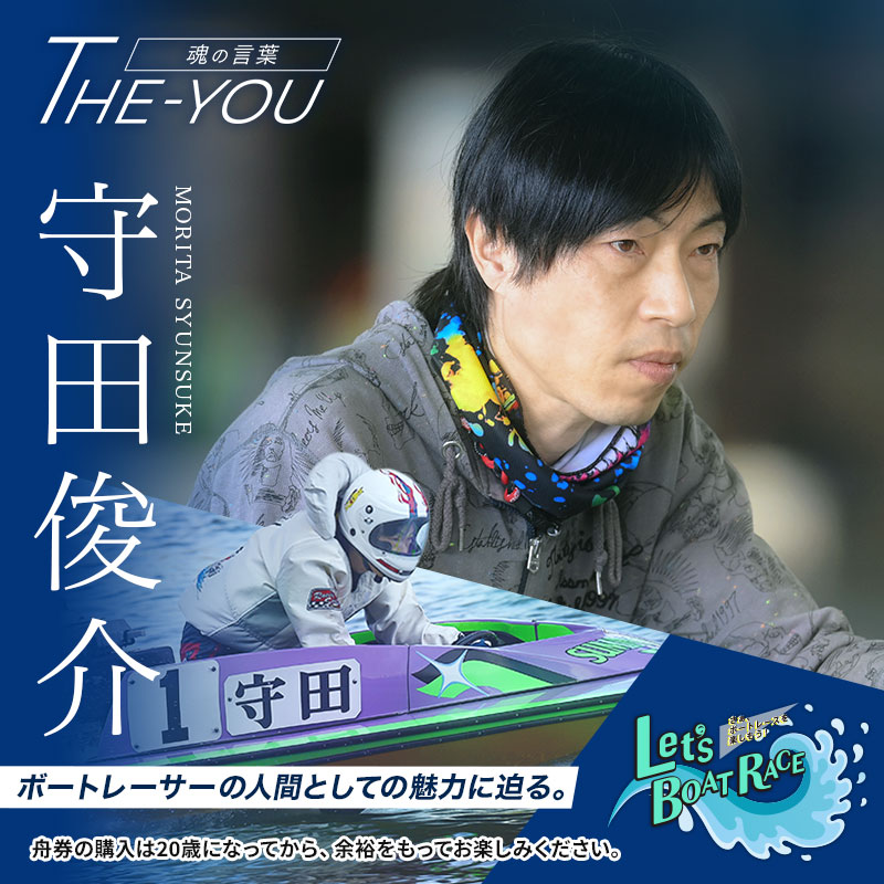 Lets_BOATRACE's tweet photo. ボートレーサーたちが持つ、己の言葉。それは勝利を掴み取り、人生における美学を示すもの。魂の言葉からボートレーサーの人間としての魅力に迫る。