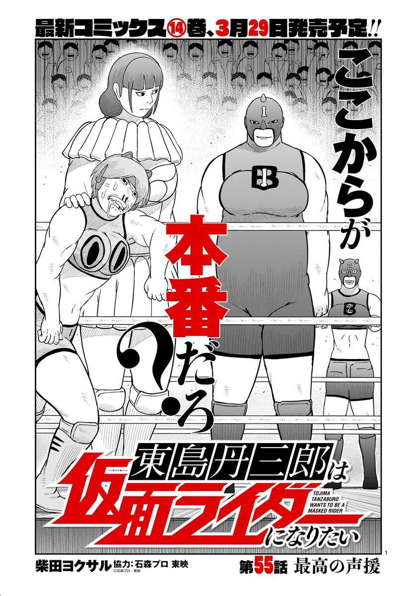 大変お待たせいたしました!1月26日(金)に東島丹三郎ライダー 大変お待たせいたしました!1月26日(金)に東島丹三郎ライダー