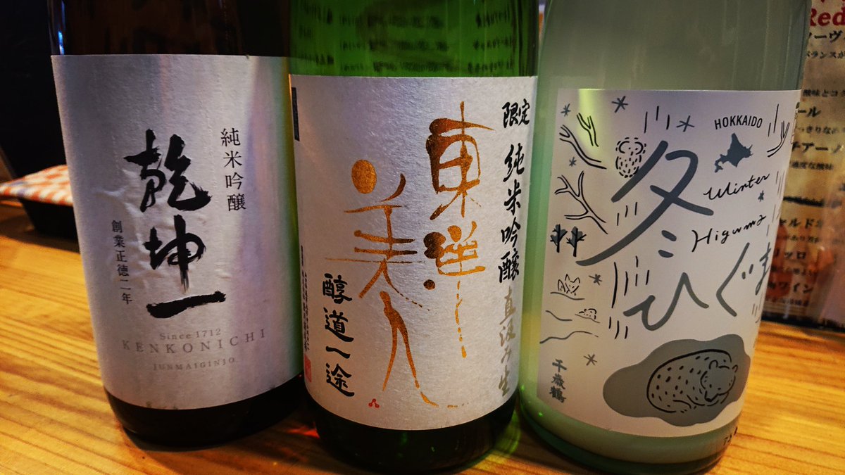numabukuroituka's tweet photo. 入荷です🍶
#乾���一 #東洋美人 #千歳鶴
#中野居酒屋
#沼袋居酒屋
#中野グルメ
#沼袋グルメ
#日本酒
#いつ果 https://t.co/R5LA7D6c2n