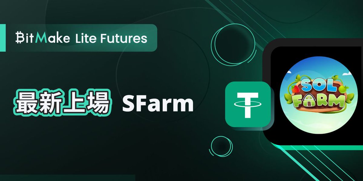 BitMake_Japan's tweet image. 🌽「SFARM/USDT」ペアが #BitMake のLite Futuresに上場いたしました！🌽
👉詳細はこちらに：help.bitmake.com/hc/ja/articles…
👉取引はこちらに：bitmake.com/ja-JP/lite-tra…
🌽Let&apos;s farming！🌽
#BitMake $SFARM $USDT #LiteFutures