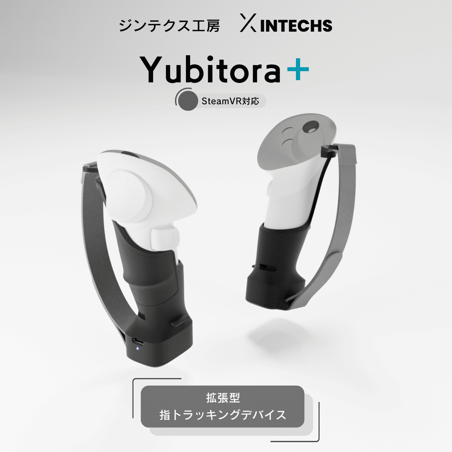 その他 yubitora+ Yubitora+ by 株式会社ジンテクス — Kickstarter