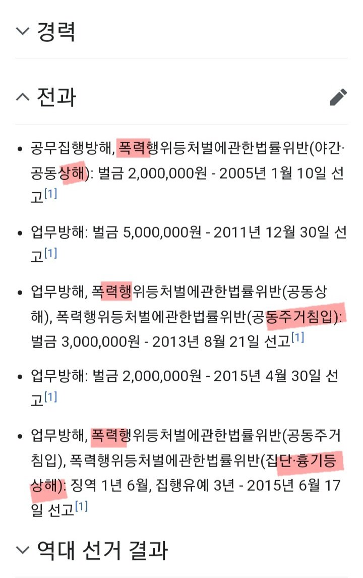 폭력,주거침입,흉기난동 등 전과5범 
깡패진보당 강성희 

엄벌하라