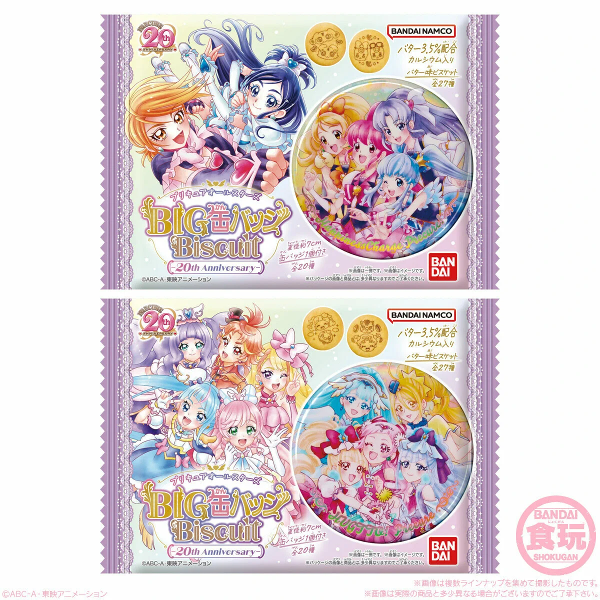プリキュア食玩公式/バンダイ キャンディ on X: 