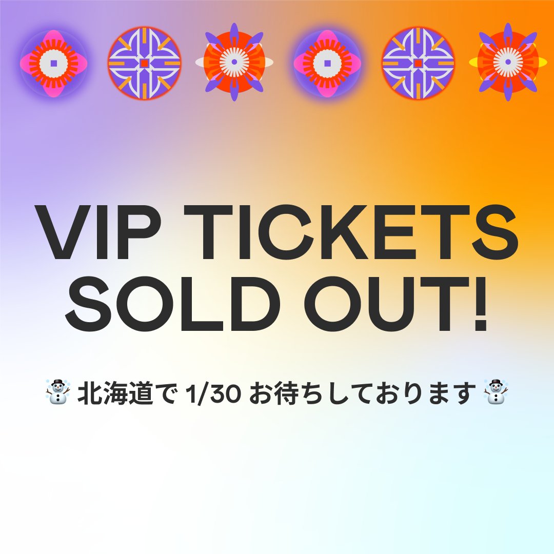 VIPチケットは完売となりました！1月30日、皆様と北海道でお会いできることを楽しみにしております！

#HIW2024