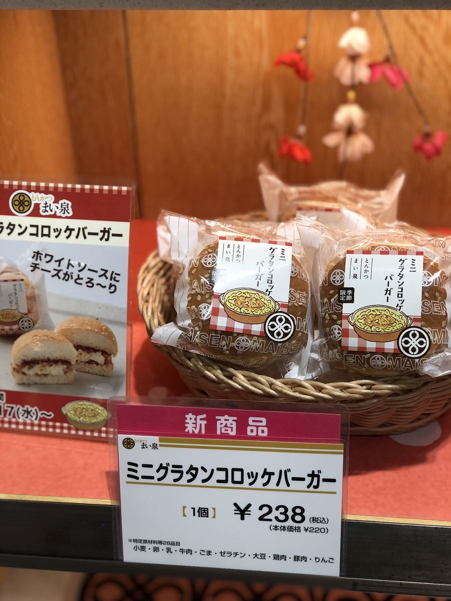 ガンバレ受験生/ 〈とんかつ まい泉〉のサンドやバーガーは、ミニサイズなので試験の合間の休憩におすすめ♫ 受験生の皆さんが体調万全で試験にのぞめます ように、陰ながら応援しています！ それでは、本日はこれにて👋 ミント🌱 #二子玉川 #東急フードショー #まい泉 ...