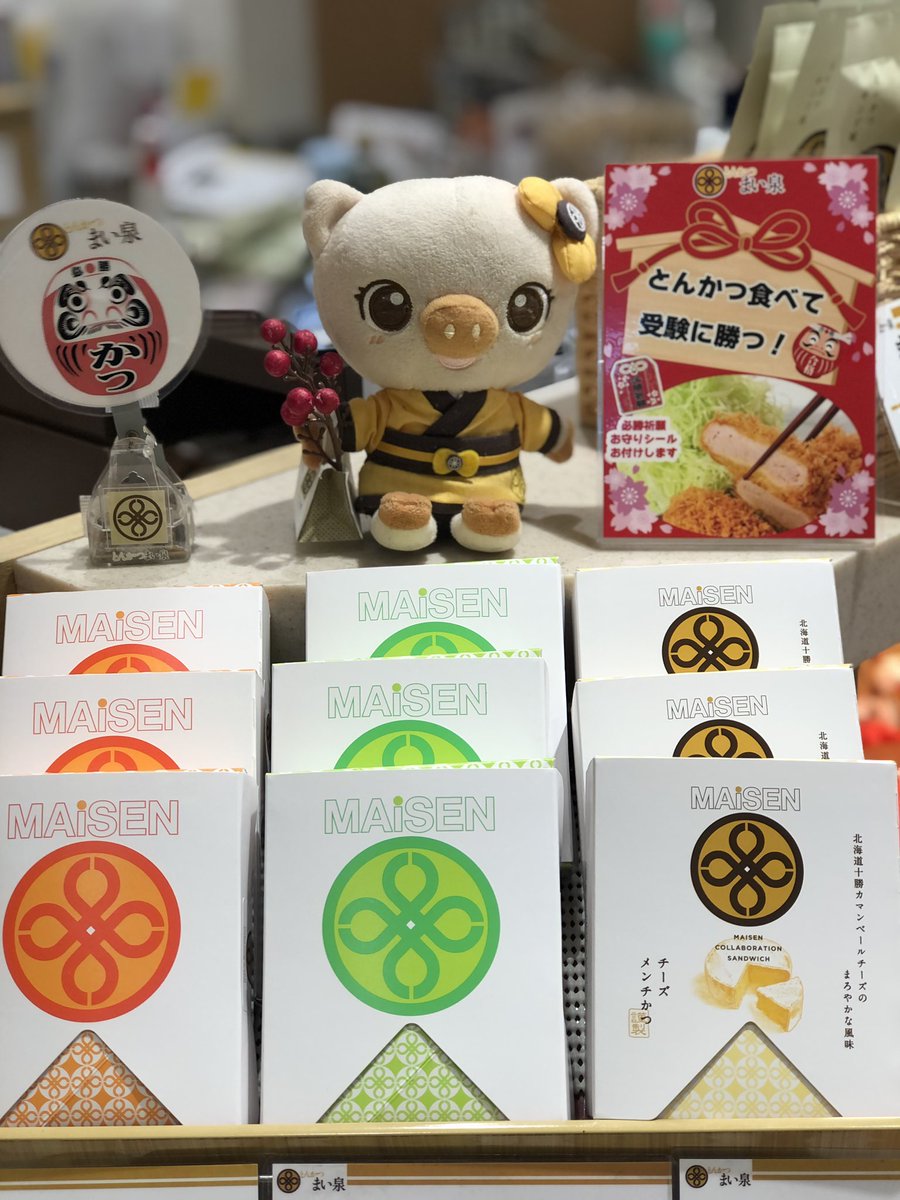 ガンバレ受験生/ 〈とんかつ まい泉〉のサンドやバーガーは、ミニサイズなので試験の合間の休憩におすすめ♫ 受験生の皆さんが体調万全で試験にのぞめます ように、陰ながら応援しています！ それでは、本日はこれにて👋 ミント🌱 #二子玉川 #東急フードショー #まい泉 ...