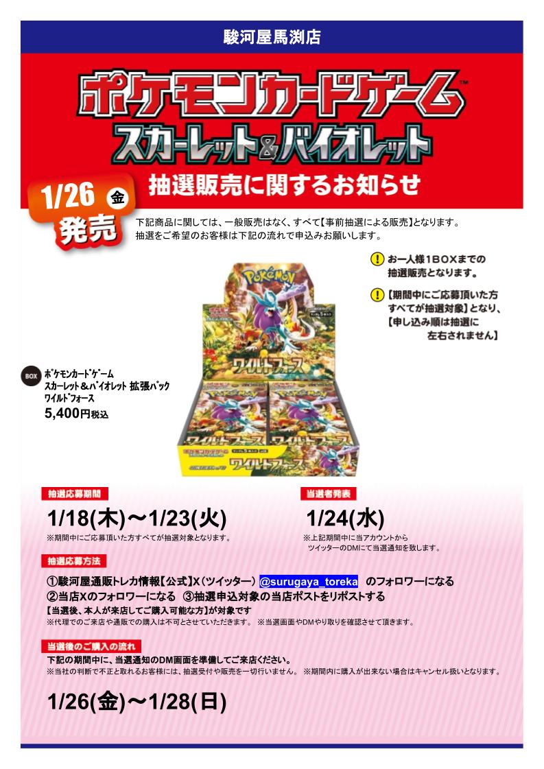 surugayamabuchi's tweet photo. #ポケモンカードゲーム 拡張パック
#ワイルドフォース #サイバージャッジ 抽選販売決定❗️
応募方法は駿河屋通販と当店のXをフォロー＆このポストをリポストするだけ‼️
詳しくは下記POPをご確認ください。

#駿河屋 #駿河屋馬渕店 #ポケカ #抽選販売 https://t.co/5OjYvtrsXQ