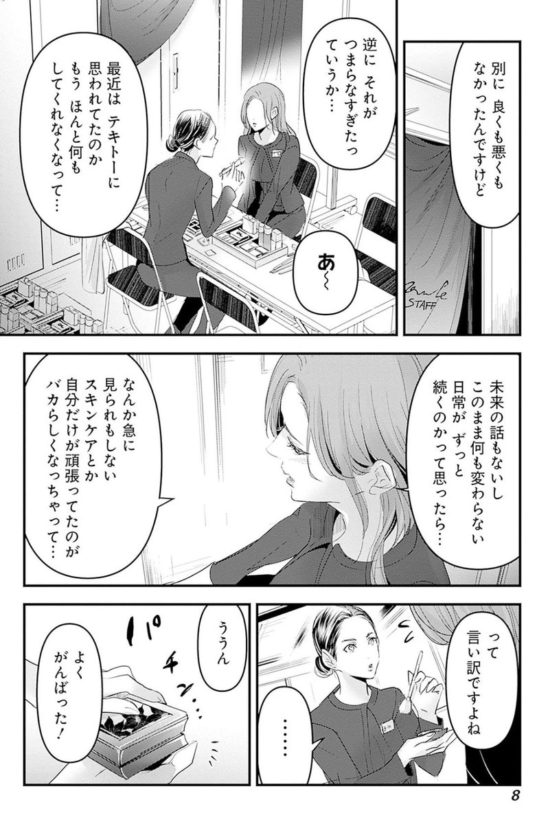 マンネリ彼氏と別れた勢いで繰り出した新大久保で蟹食べてたら話の早いイケメンと知り合えた話2/5