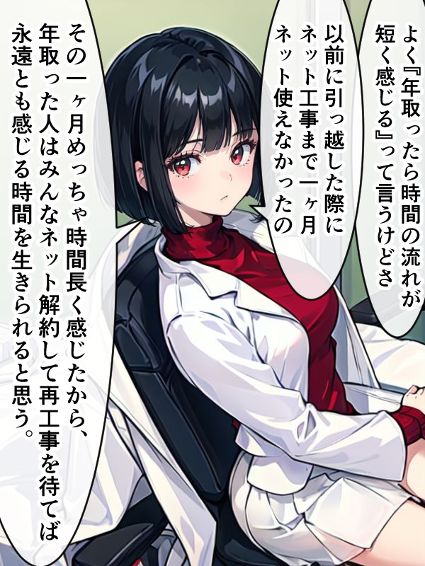女医ちゃんによる、時間を長く引き伸ばす魔法のライフハック。 