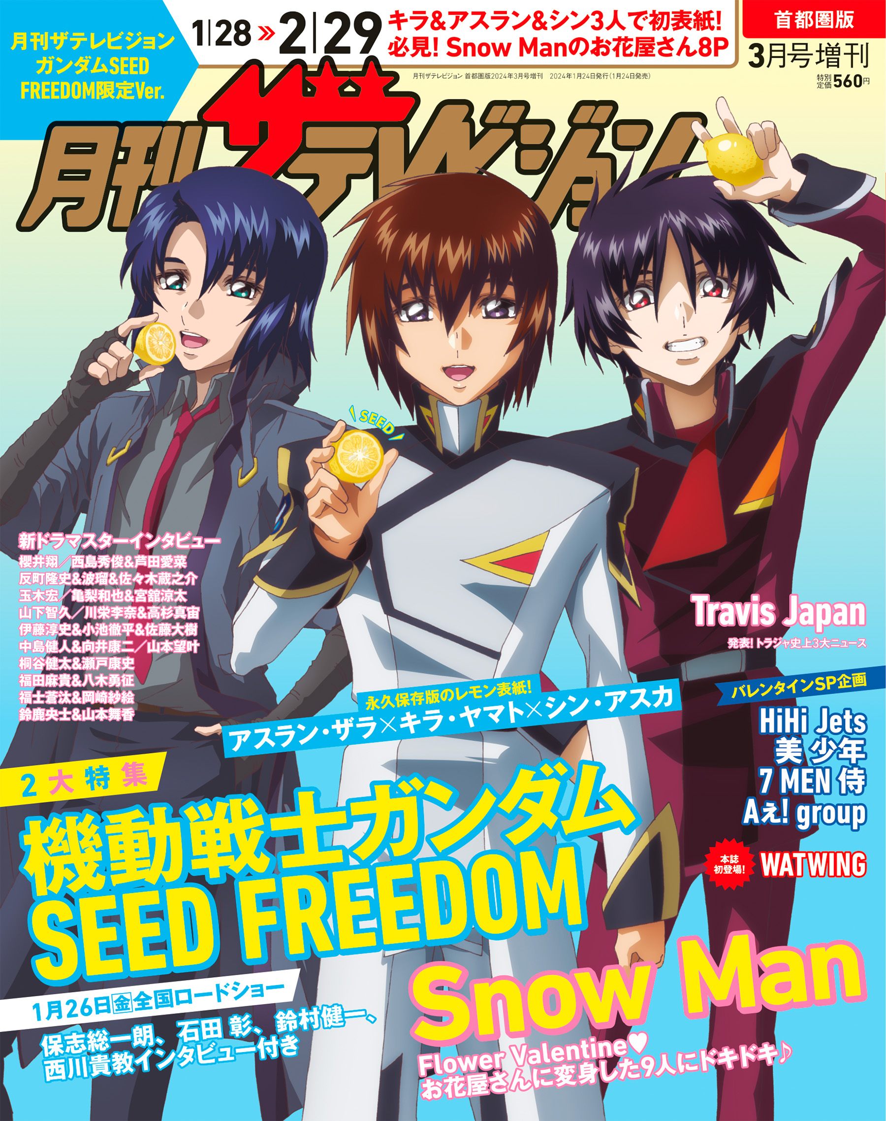 ガンダムSEED FREEDOM 映画 入場特典 アスラン・ザラ（ガンダム