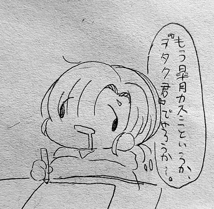 キャラ設定、キャラ作りが下手くそすぎて設定忘れるorz

#可哀想なヲタク君 