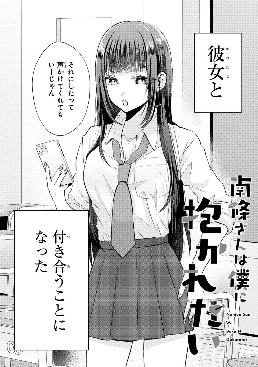 金髪ギャルに黒髪の子が好きと言ったら次の日髪を染めてきて付き合うことになった(1/2)
#漫画が読めるハッシュタグ 