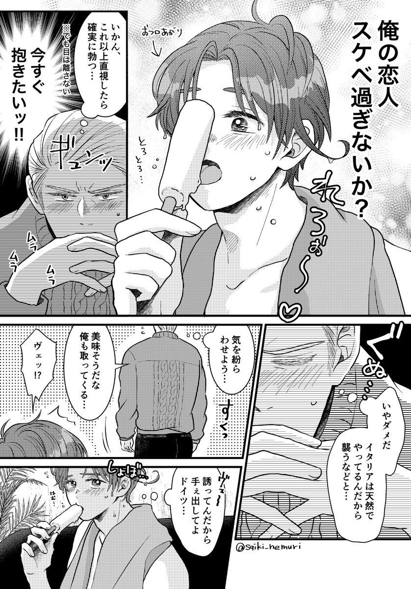 \\  イタちゃんの  // いつも夜のお誘いは自分からばっかなので、たまにはドに誘われよう大作戦! (どくい)  (1/2)