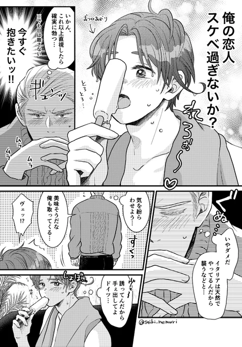 \\  イタちゃんの  // いつも夜のお誘いは自分からばっかなので、たまにはドに誘われよう大作戦! (どくい)  (1/2)