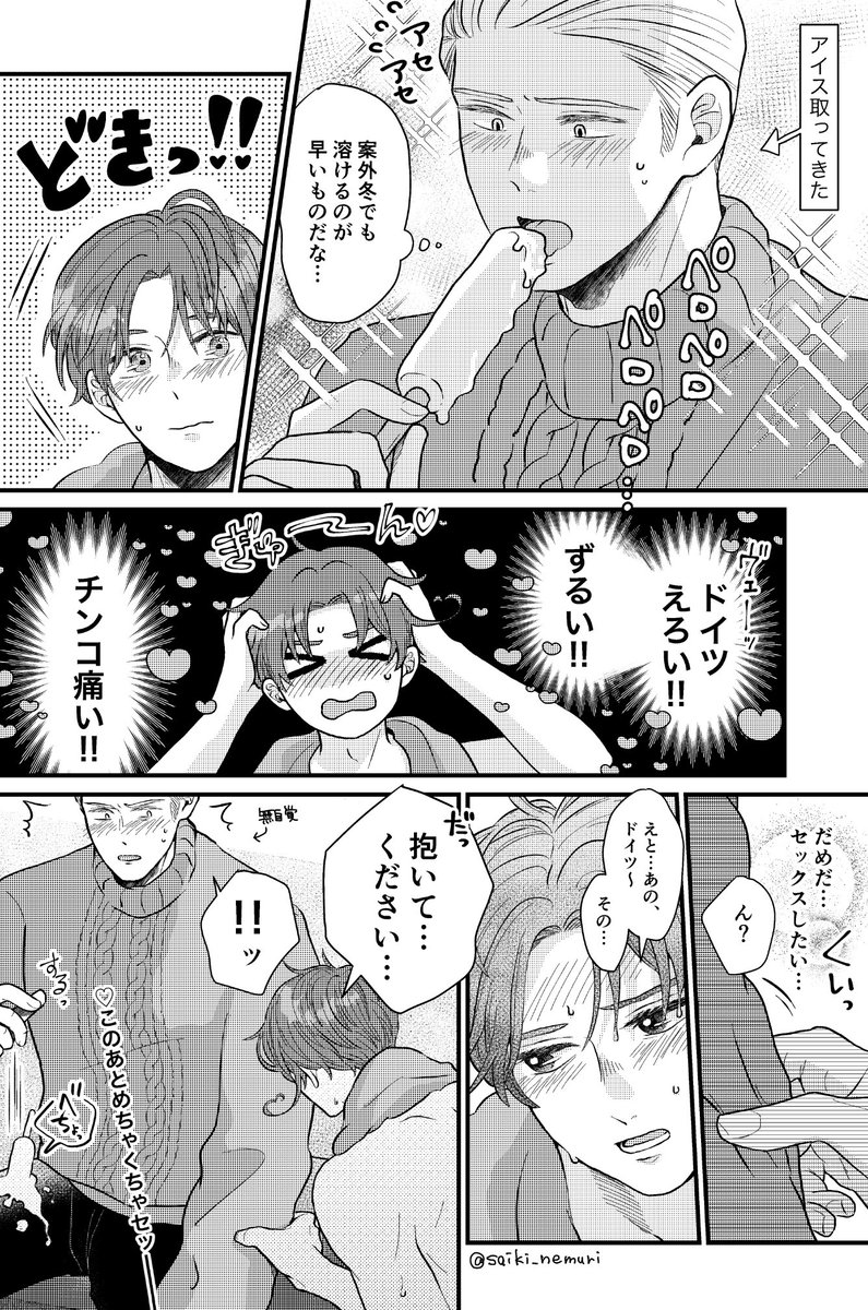 \\  イタちゃんの  // いつも夜のお誘いは自分からばっかなので、たまにはドに誘われよう大作戦! (どくい)  (2/2)