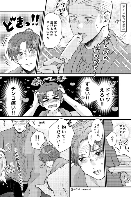 \\  イタちゃんの  // いつも夜のお誘いは自分からばっかなので、たまにはドに誘われよう大作戦! (どくい)  (2/2)