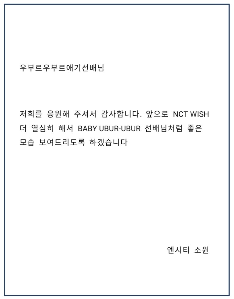 ありがとう NCT WISH ✨🫶

@NCT_newteam