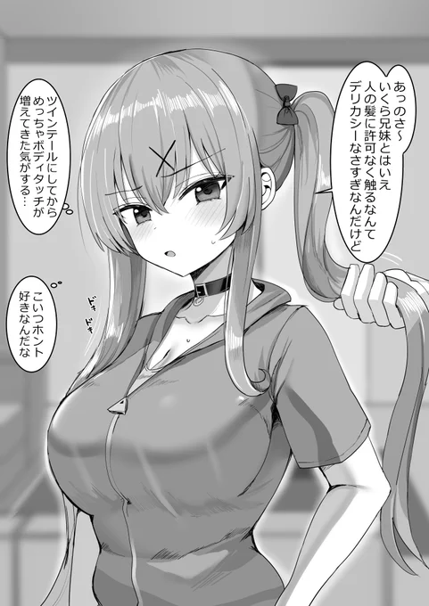 ツインテール好きな兄と内心嬉しい妹の漫画 (1/2)