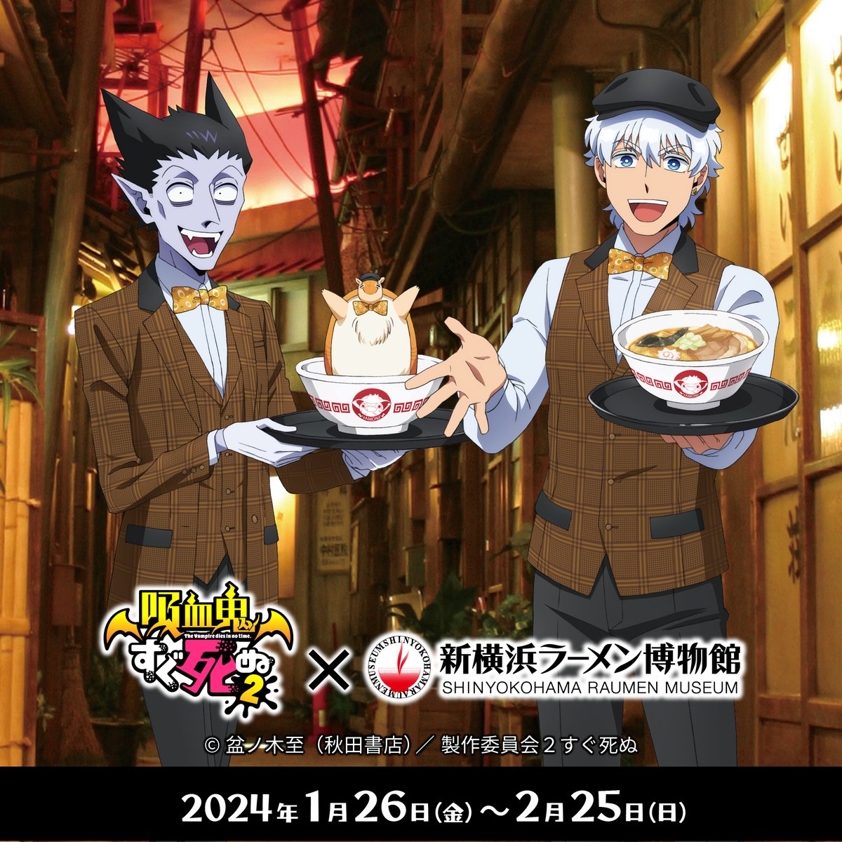 新作からSALEアイテム等お得な商品満載 公式】新横浜ラーメン博物館 on X:  マグカップ・食器