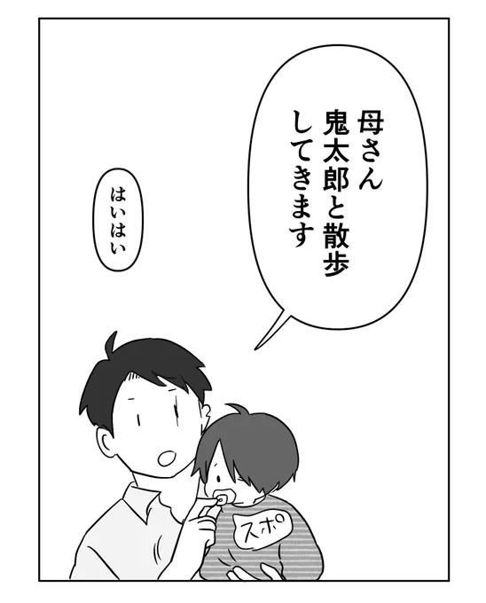 鬼ちゃんと水とーさん (1/2)