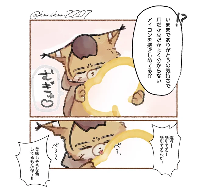 ありがとうもくり、フォゼ尾より愛を込めて
(結局あれは耳なの?豆なの?何なの〜?) 