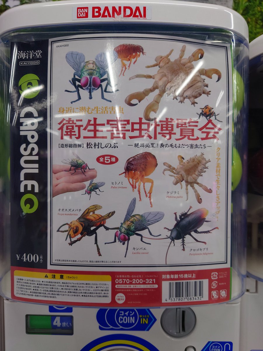 Love the fact that this Japanese vending machine of anatomically-correct  toy insects includes a pubic louse., image size:900x1200
